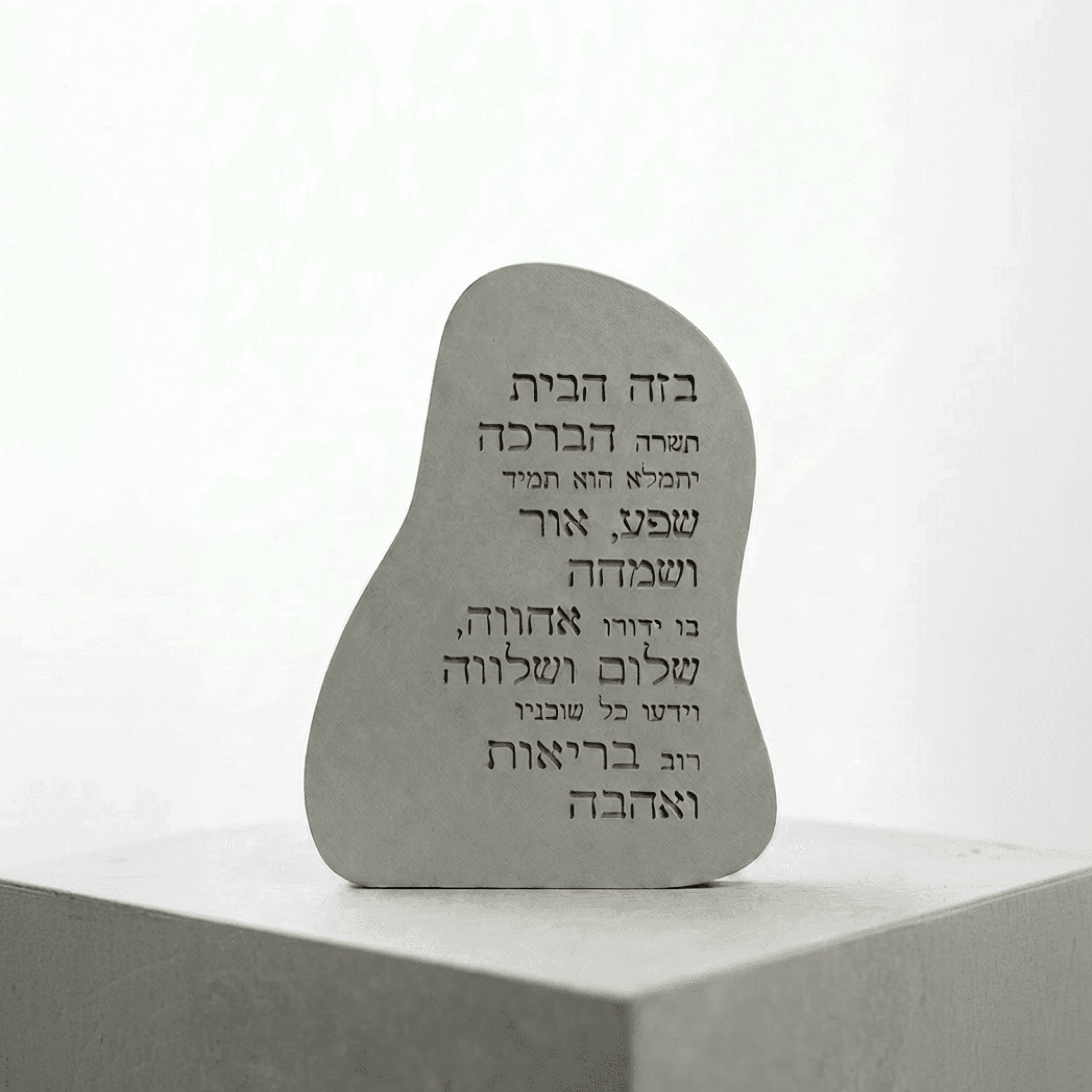 ברכת הבית - מעוגל