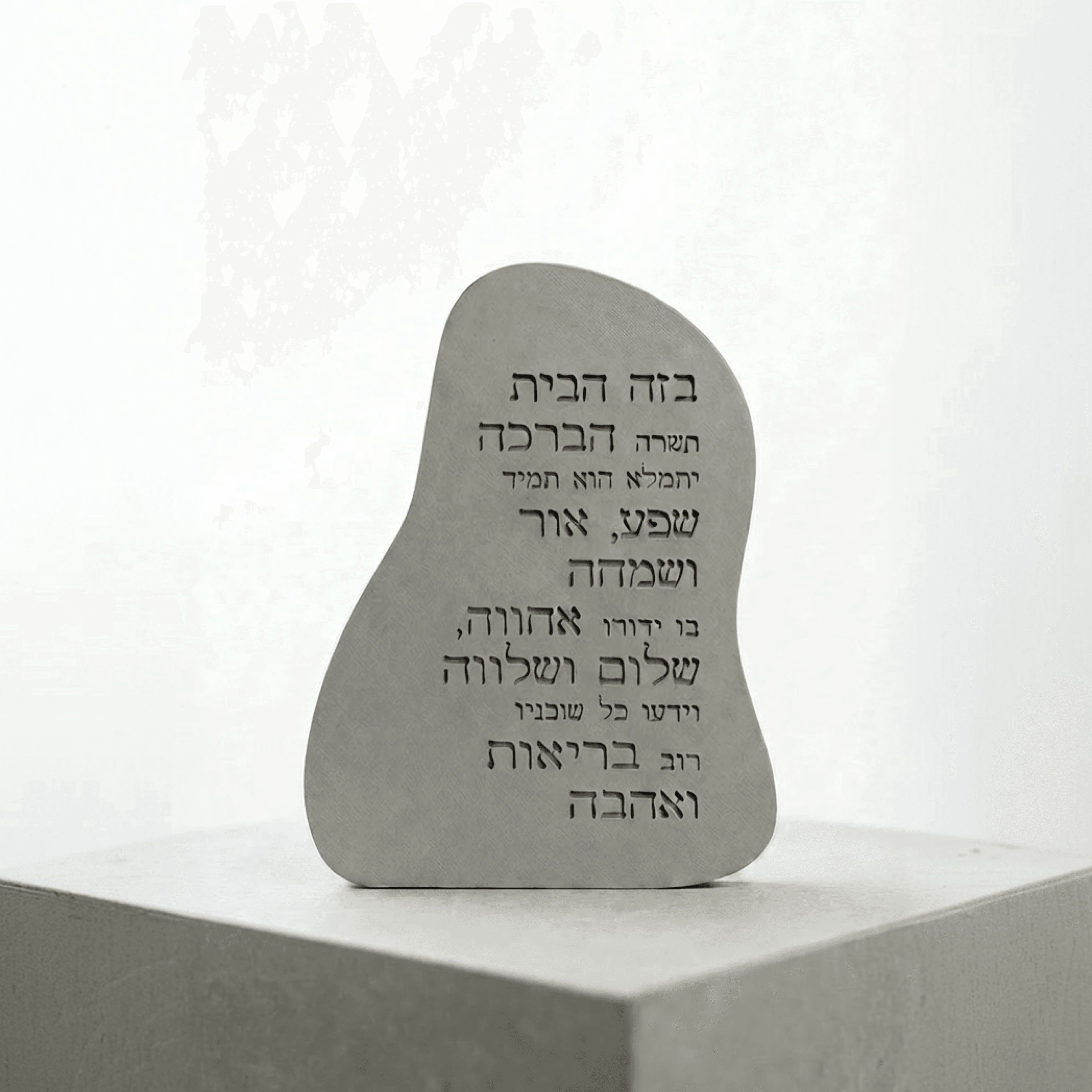 עותק של ברכת הבית - מעוגל