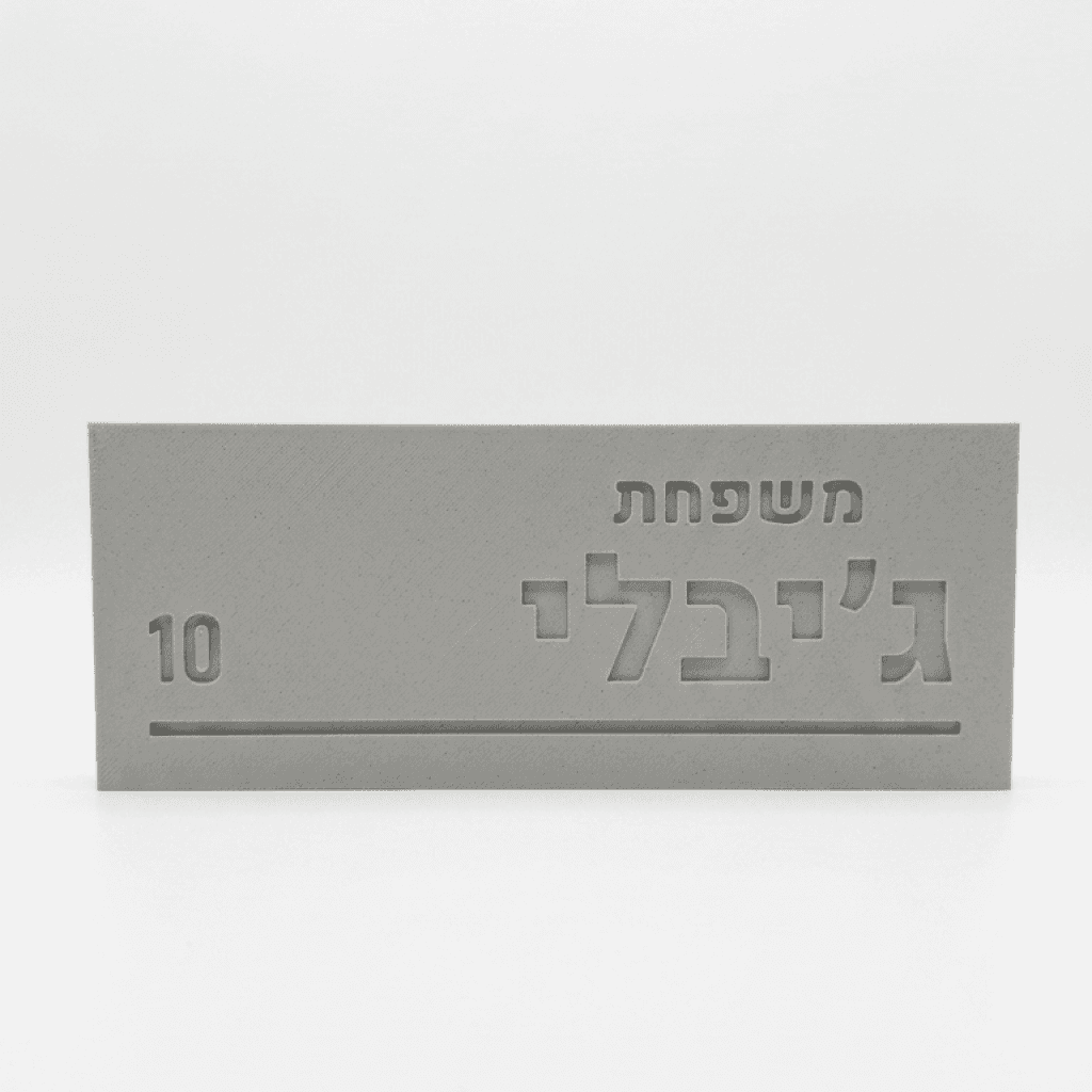 שלט עם מספר