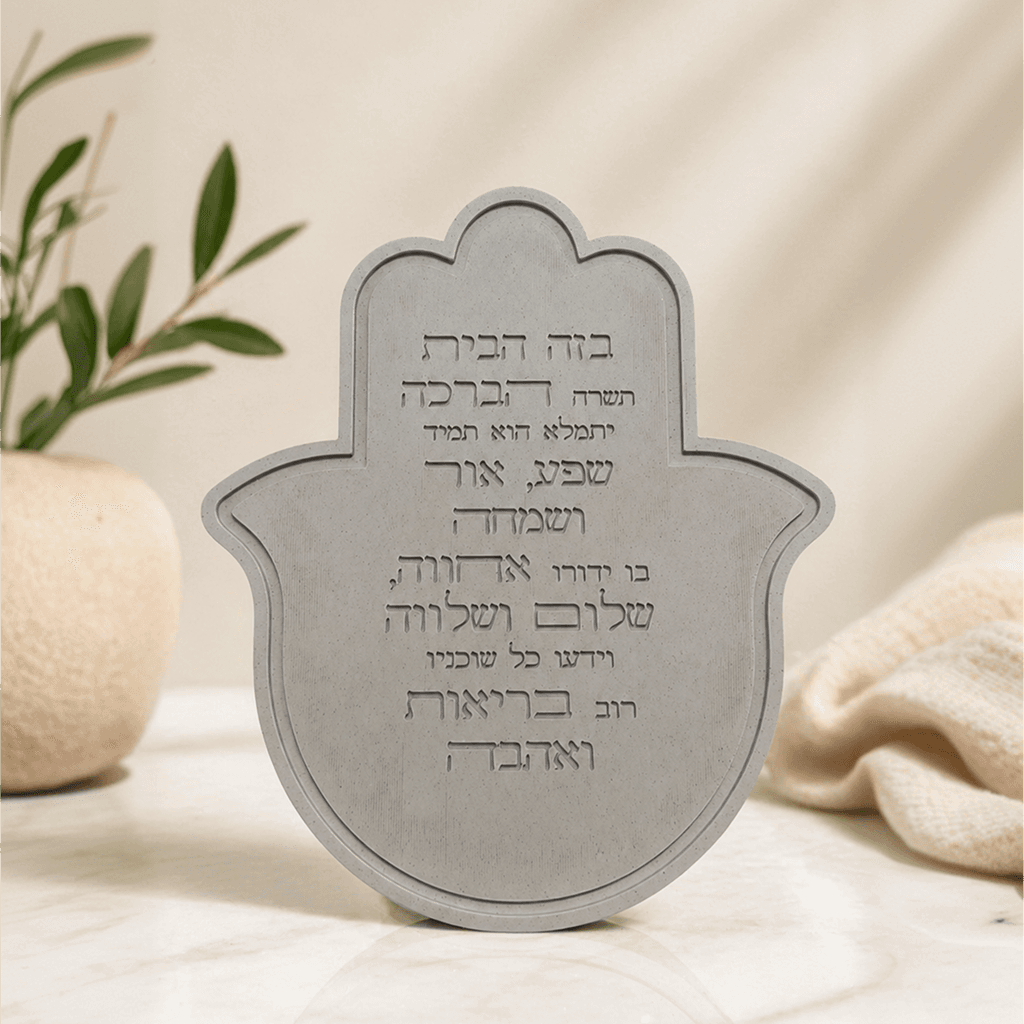 חמסה - ברכת הבית