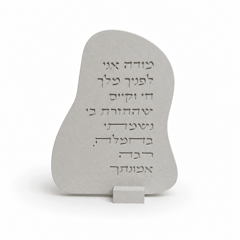 מודה אני - מעוגל