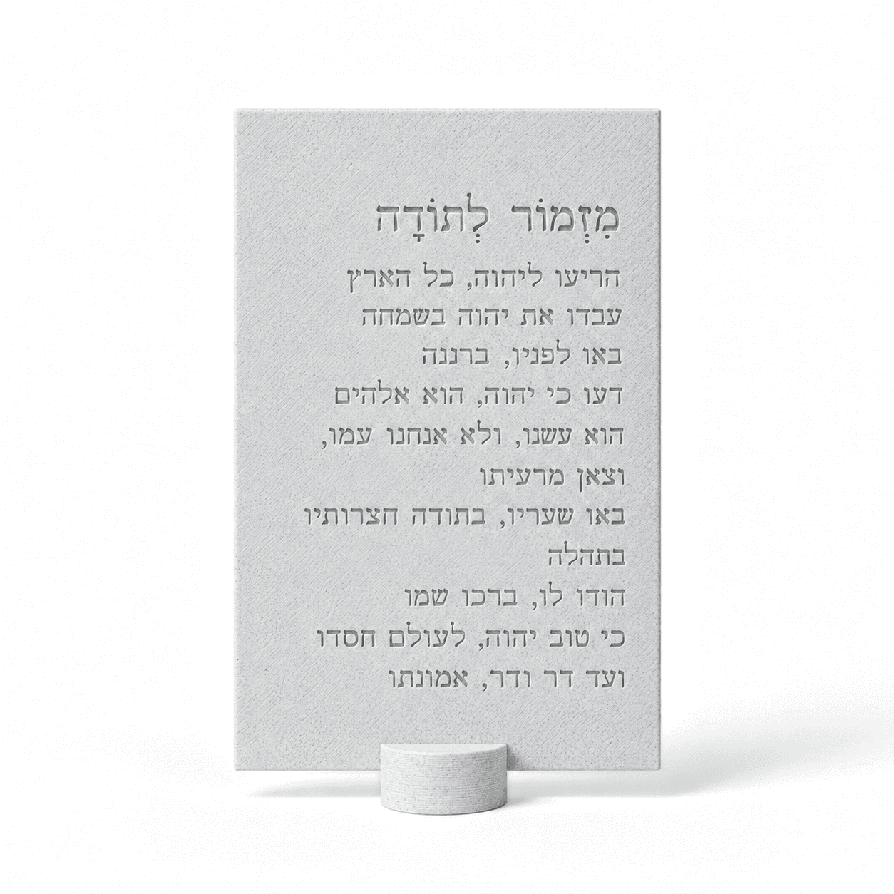 מזמור לתודה - מלבני