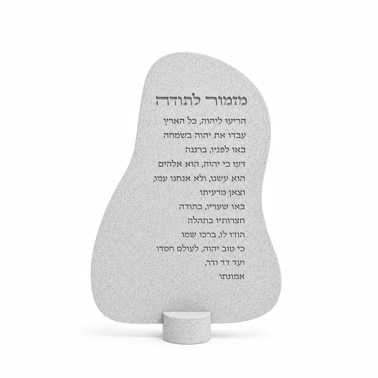 מזמור לתודה - מעוגל